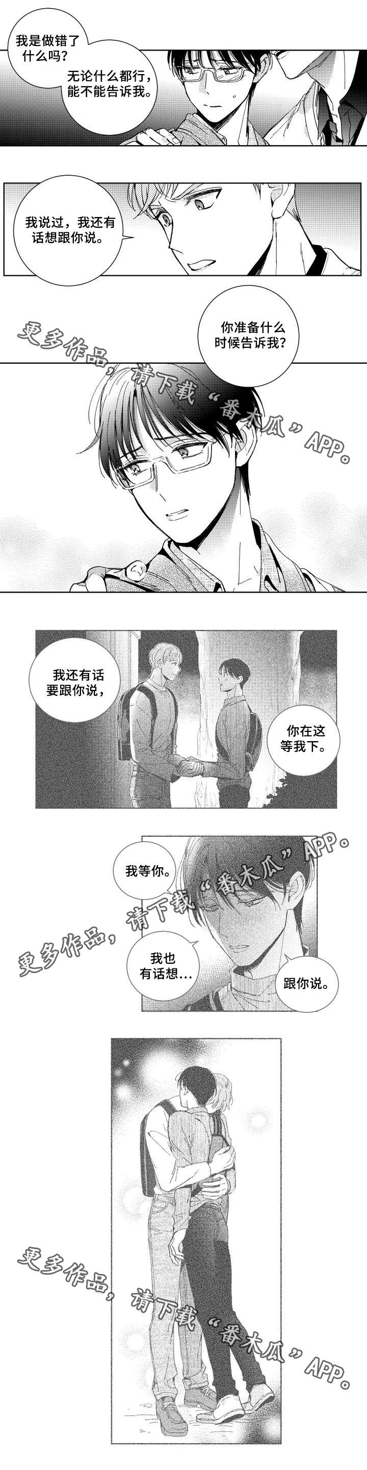 大学生话就从社团开始漫画漫画,第27章：不能再见5图