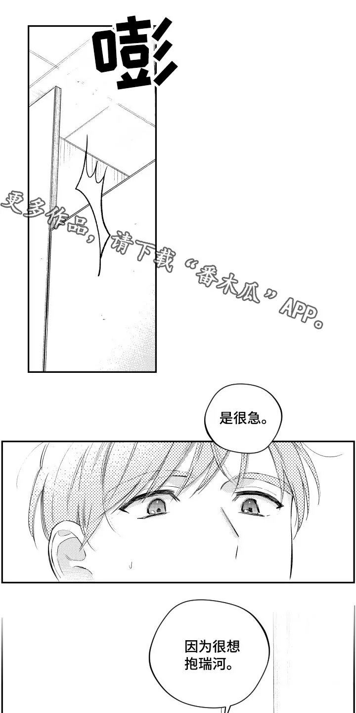 甜蜜社团漫画漫画,第171章：【番外】厕所1图