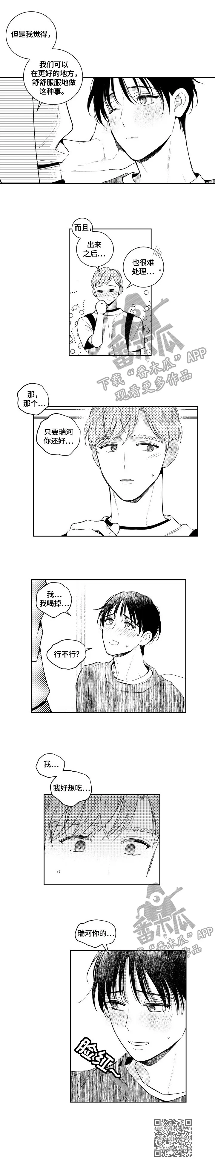撩妹社团漫画漫画,第77章：心动5图