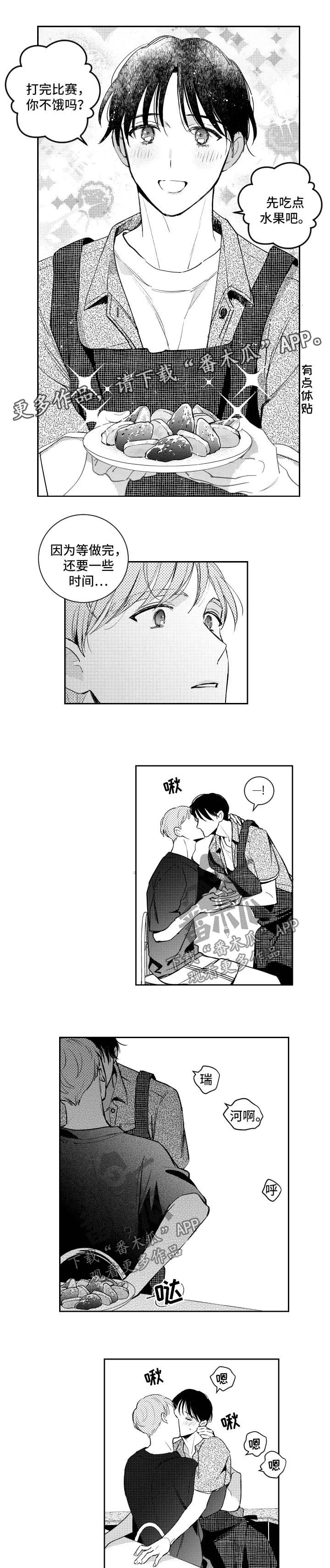 甜蜜漫画电影漫画,第93章：做饭7图