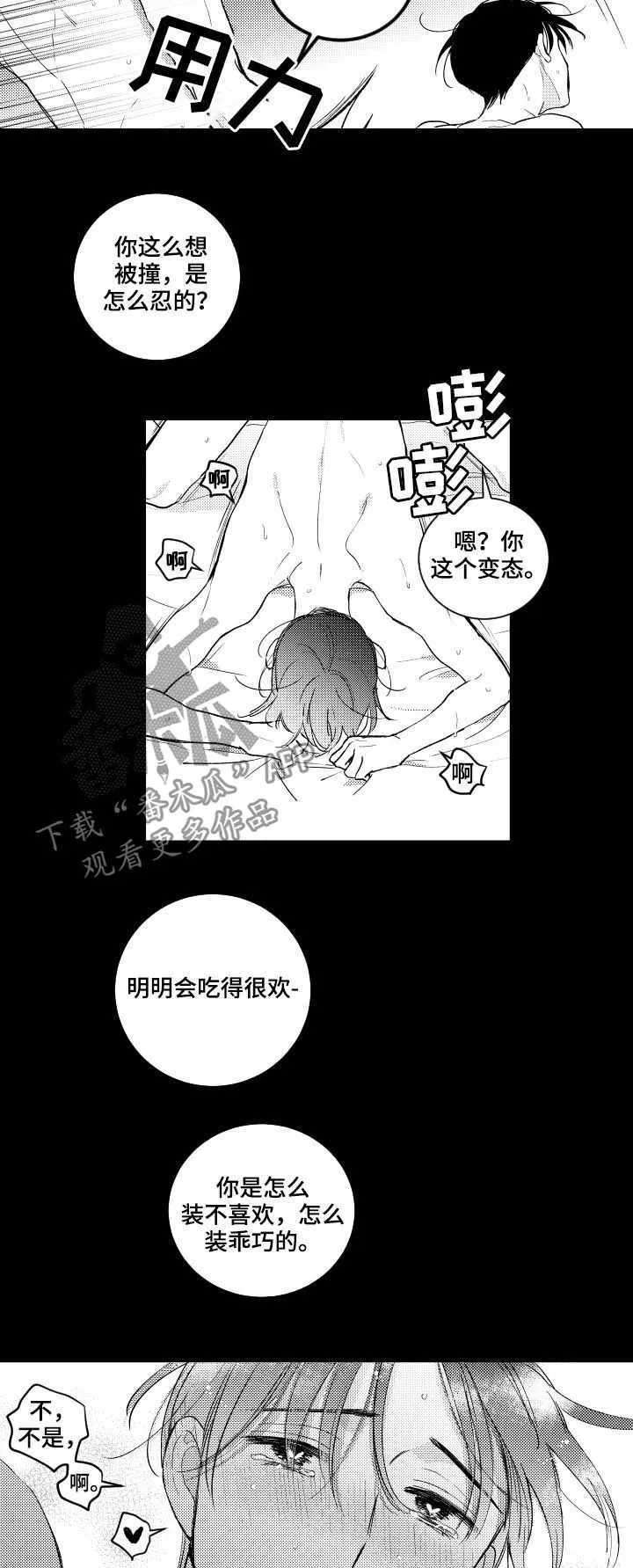 甜蜜社团漫画漫画,第141章：【番外】停下8图