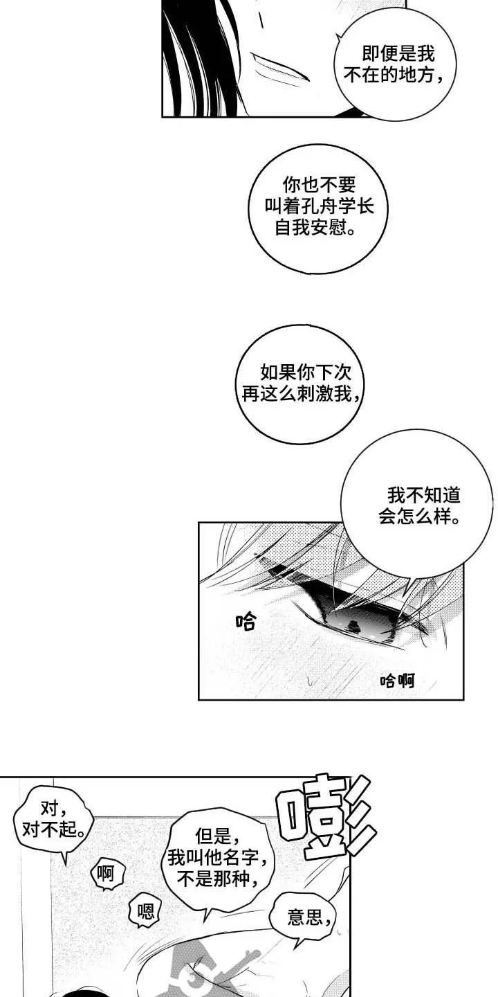甜蜜漫画电影漫画,第167章：【番外】标准不一样4图