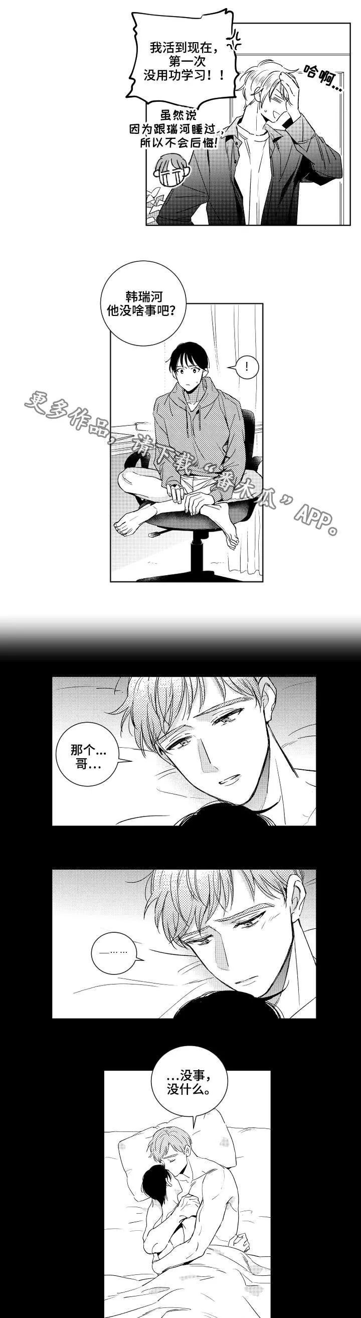 甜蜜漫画电影漫画,第23章：勇气8图