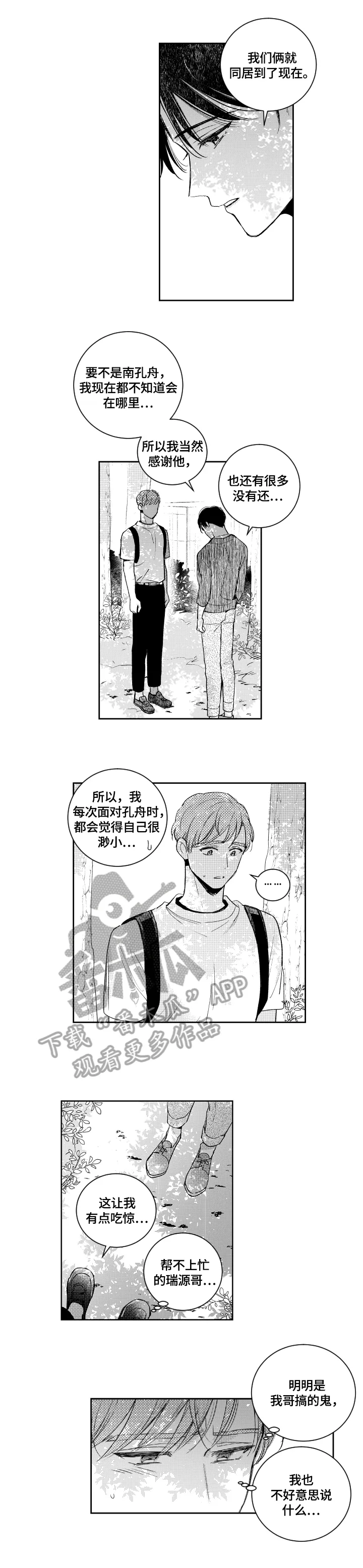 甜蜜社团漫画漫画,第76章：不放手5图
