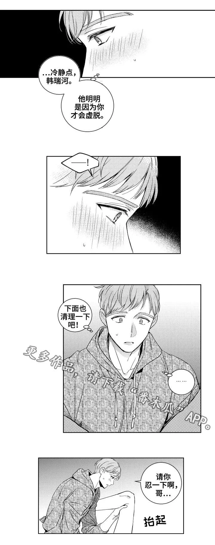 甜蜜漫画电影漫画,第24章：清理4图