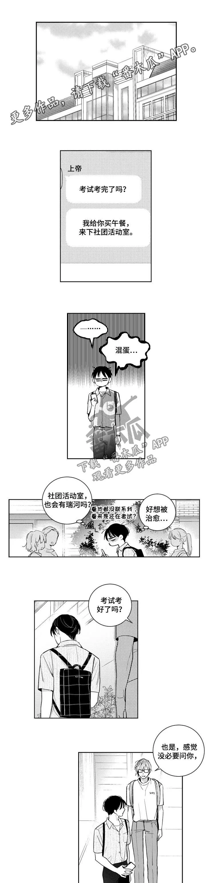 社团漫画漫画,第119章：厚颜无耻1图