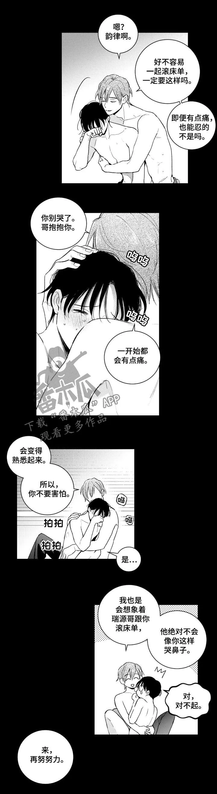 甜蜜社团漫画漫画,第111章：同病相怜2图