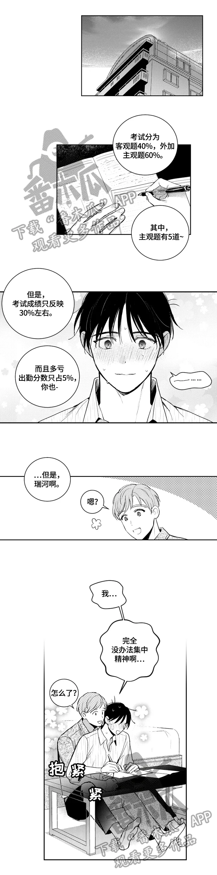 社团漫画漫画,第86章：学习5图