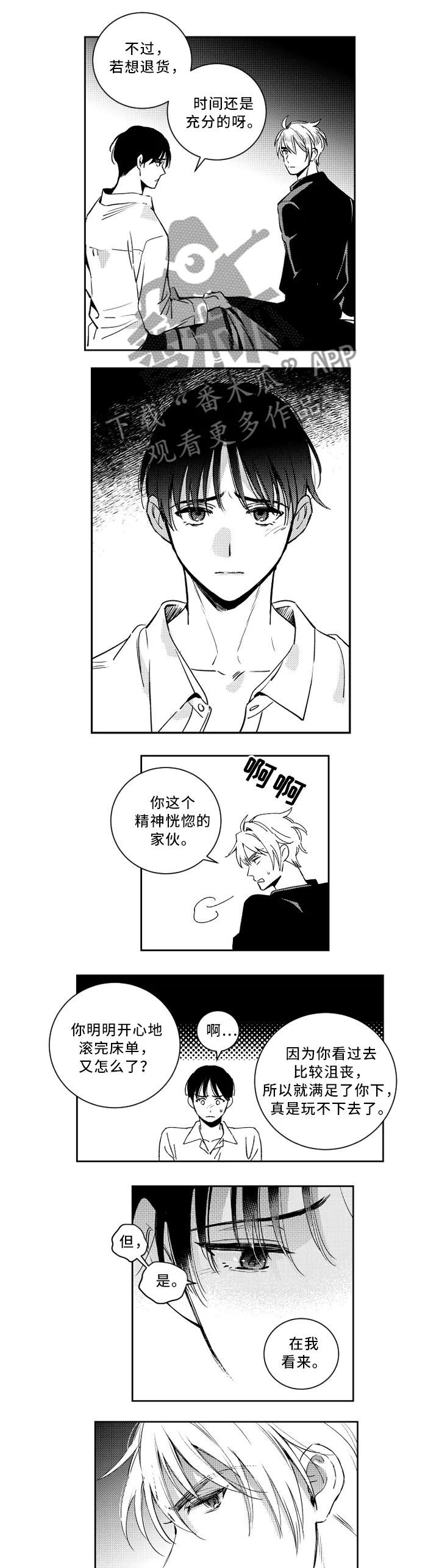 漫画社团简介漫画,第50章：你看错人了1图