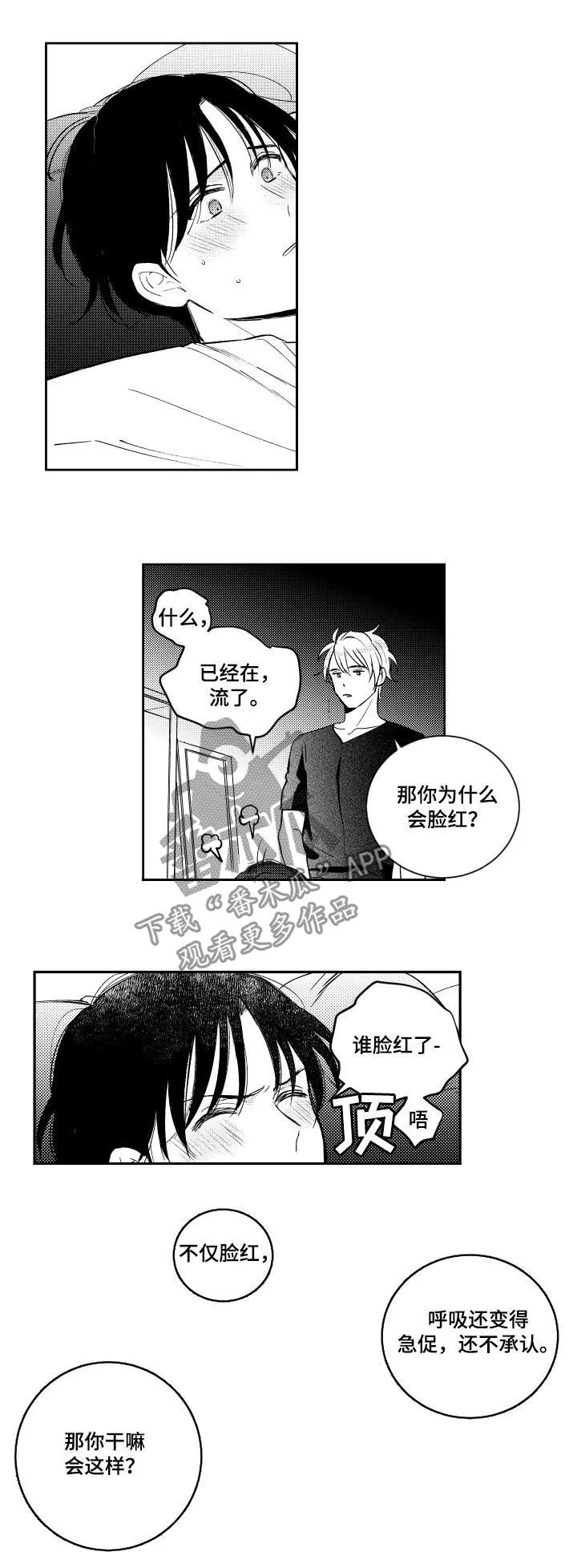 甜蜜漫画版漫画,第117章：有没有资格7图