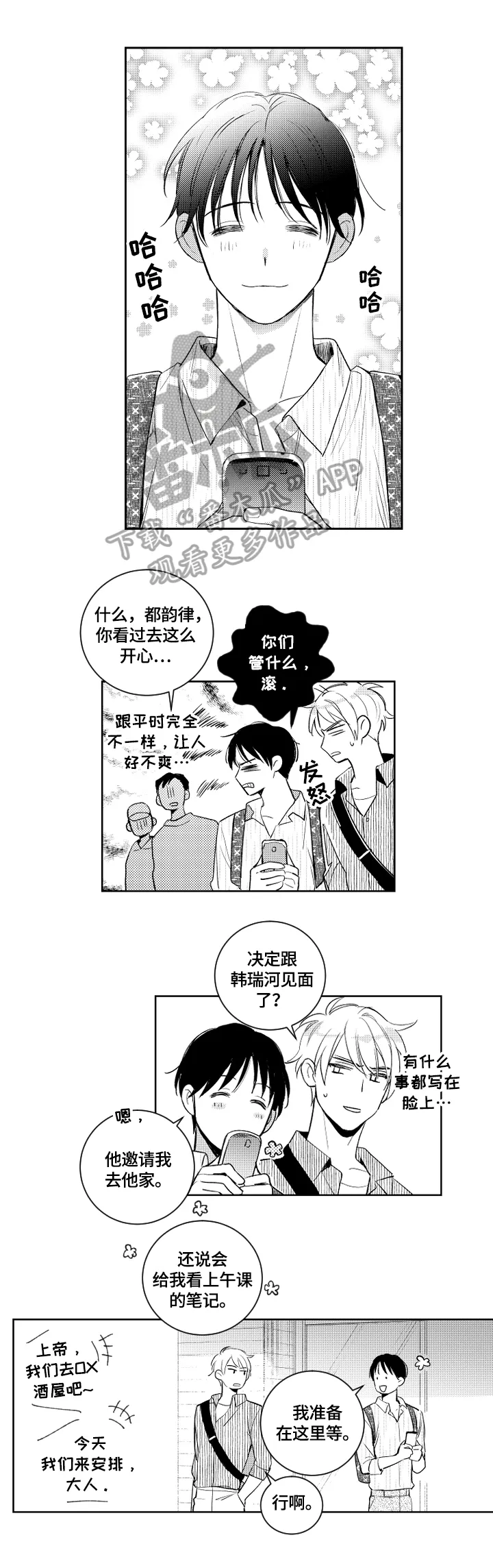 甜蜜社团漫画漫画,第85章：来我家6图