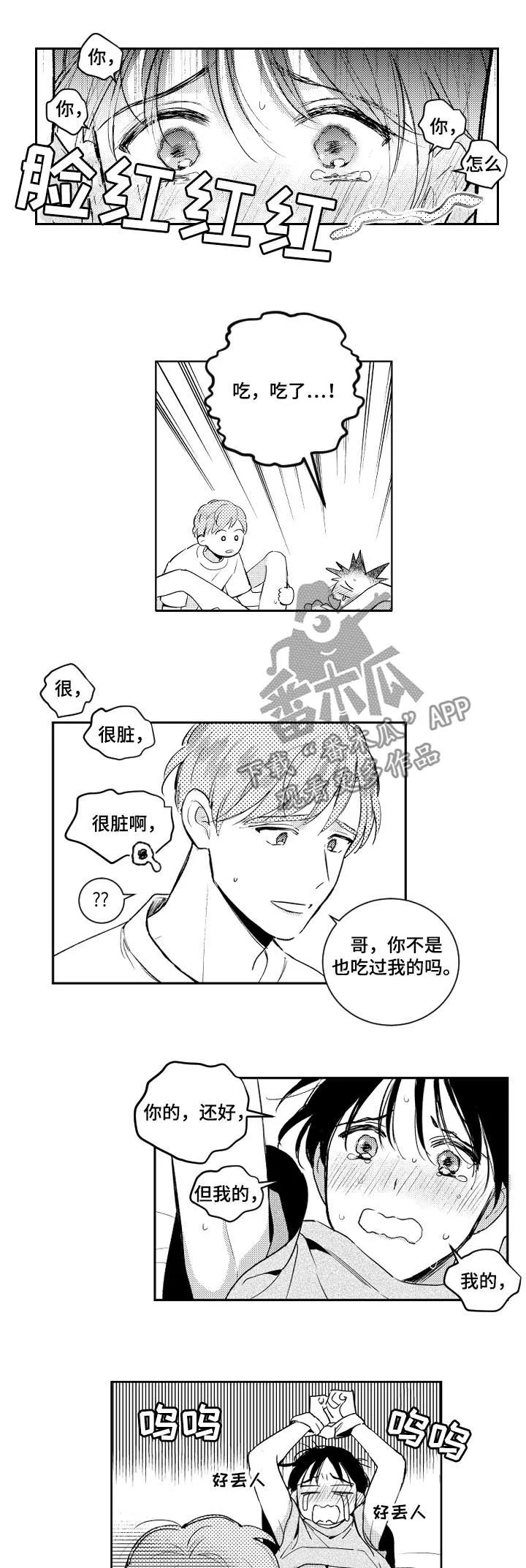 甜蜜漫画电影漫画,第108章：没话可说7图