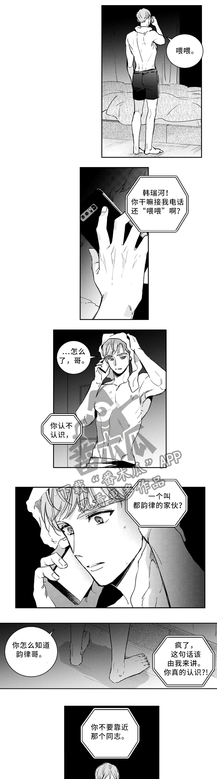 漫画社团简介漫画,第50章：你看错人了6图