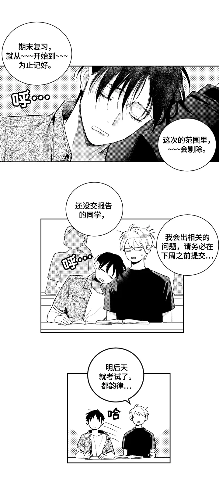 甜蜜社团漫画漫画,第91章：故意3图