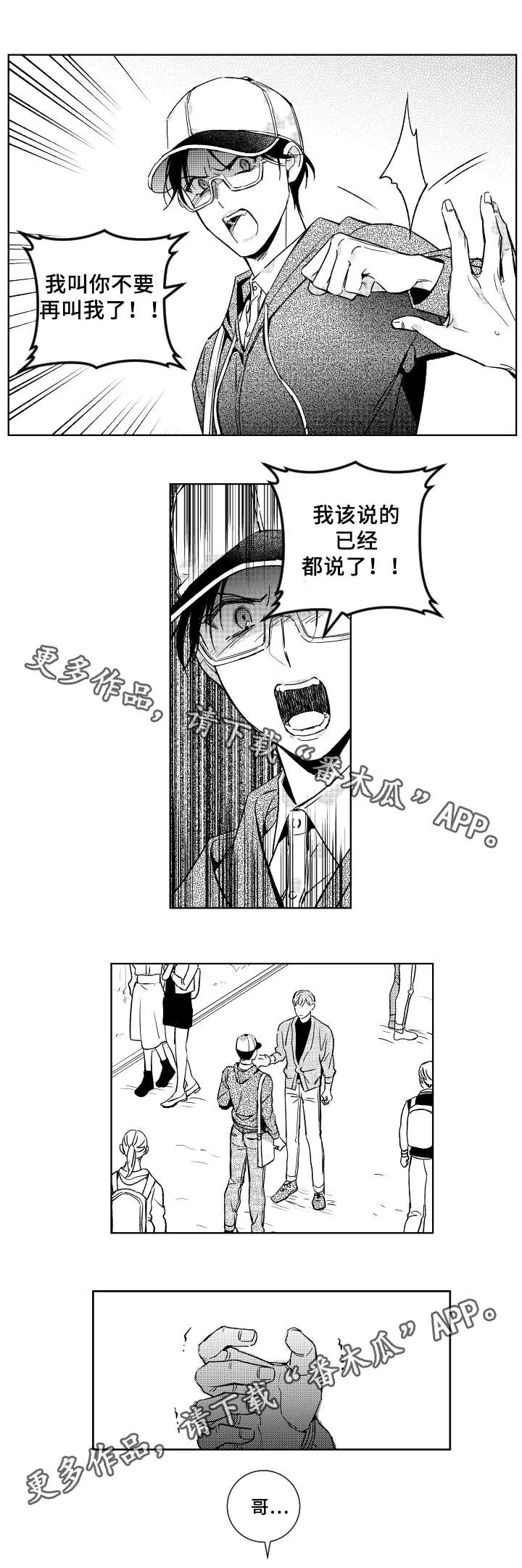 甜蜜社团漫画漫画,第30章：忘记的方式2图