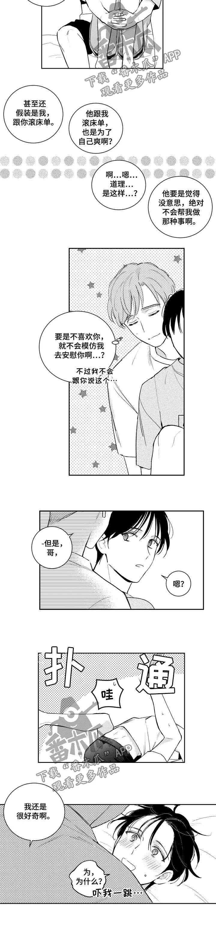 登山社团漫画漫画,第106章：好奇7图