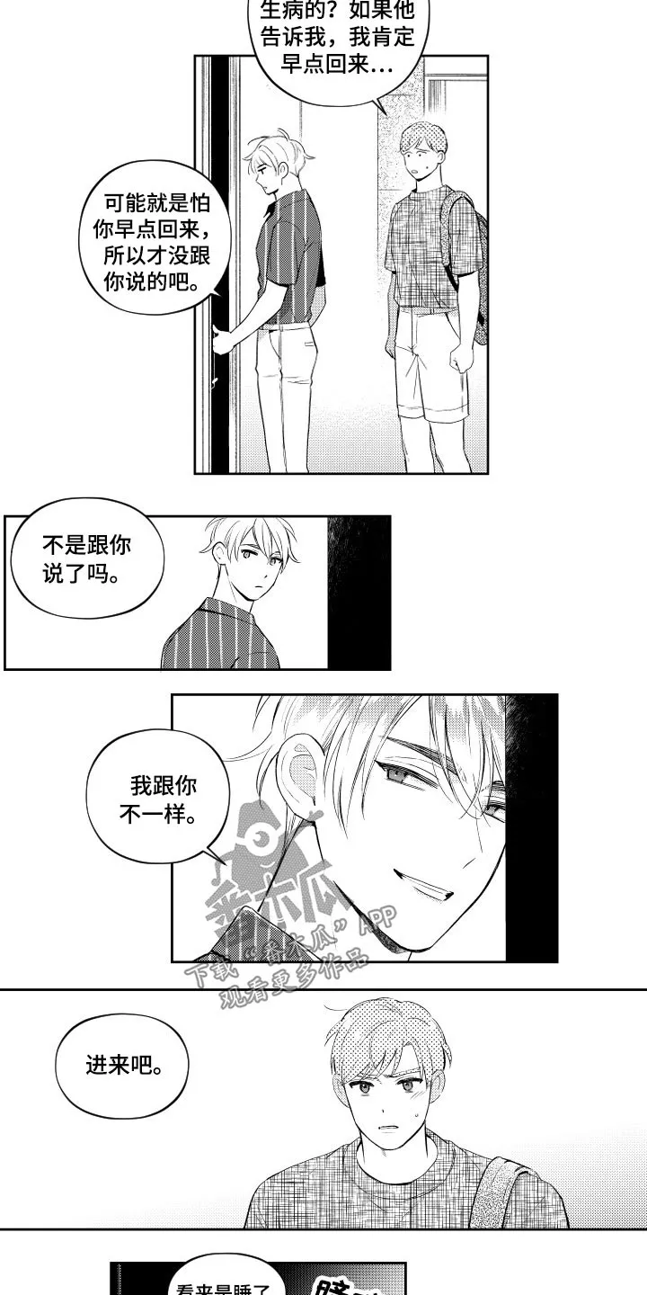 甜蜜社团漫画漫画,第177章：【番外】生病4图
