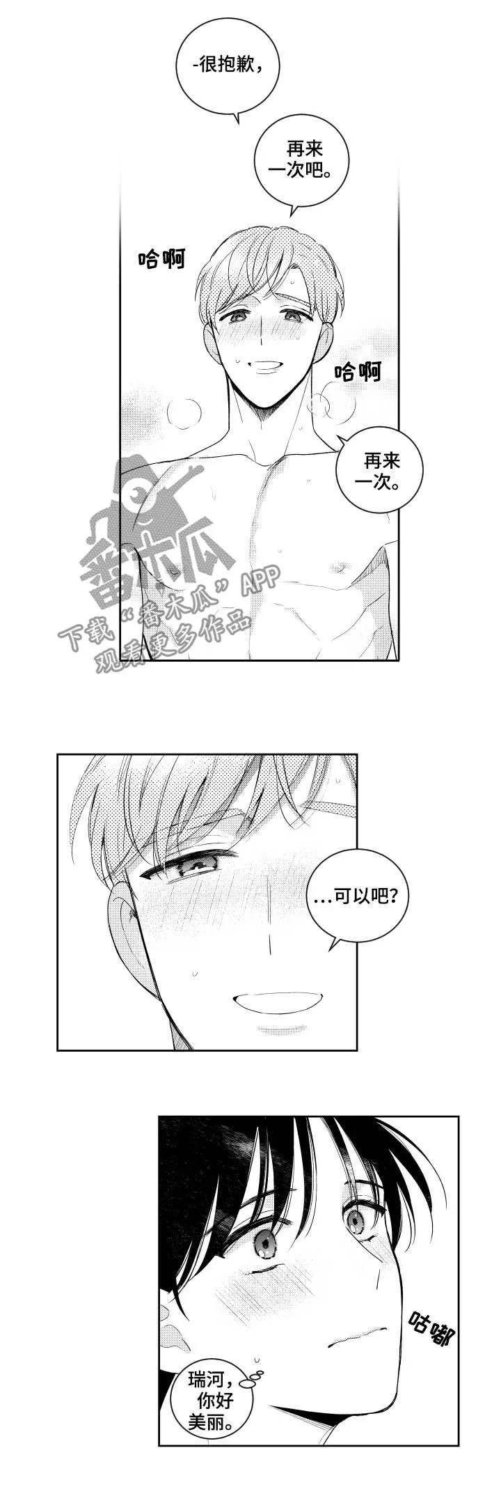 甜蜜社团漫画漫画,第154章：【番外】好奇7图