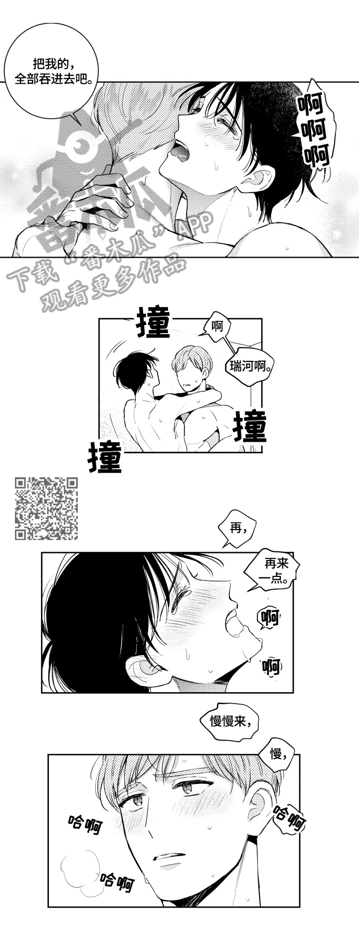 甜蜜社团漫画漫画,第73章：可爱3图