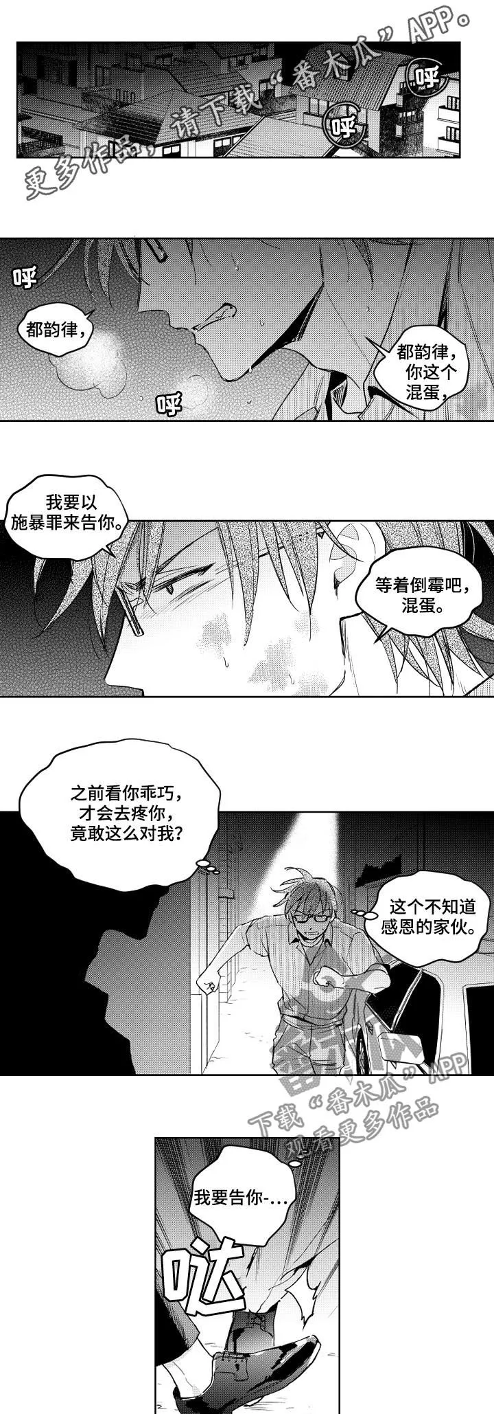 社团版漫画漫画,第125章：你是慈善家吗1图