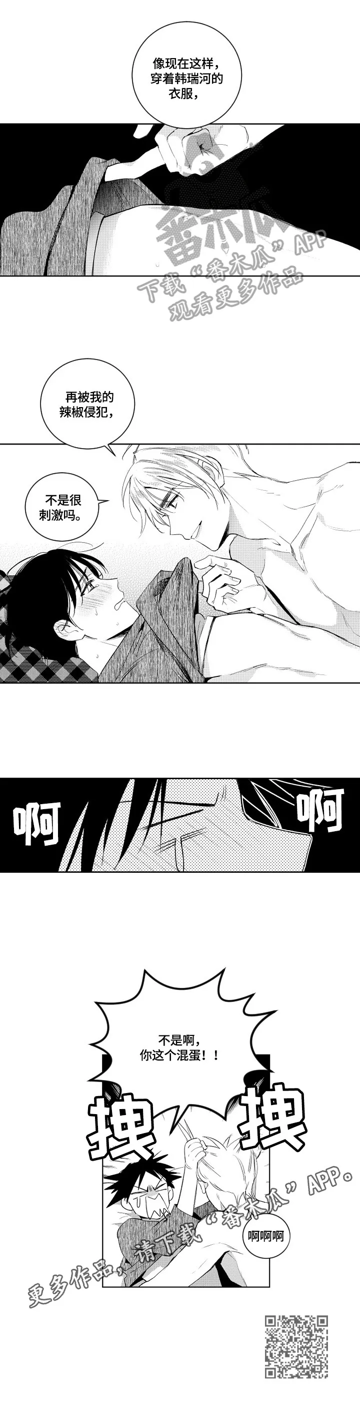 漫画社团cp漫画,第81章：混蛋7图