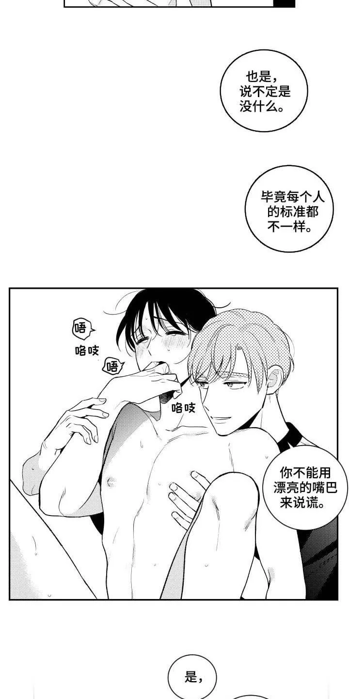 甜蜜漫画电影漫画,第167章：【番外】标准不一样9图