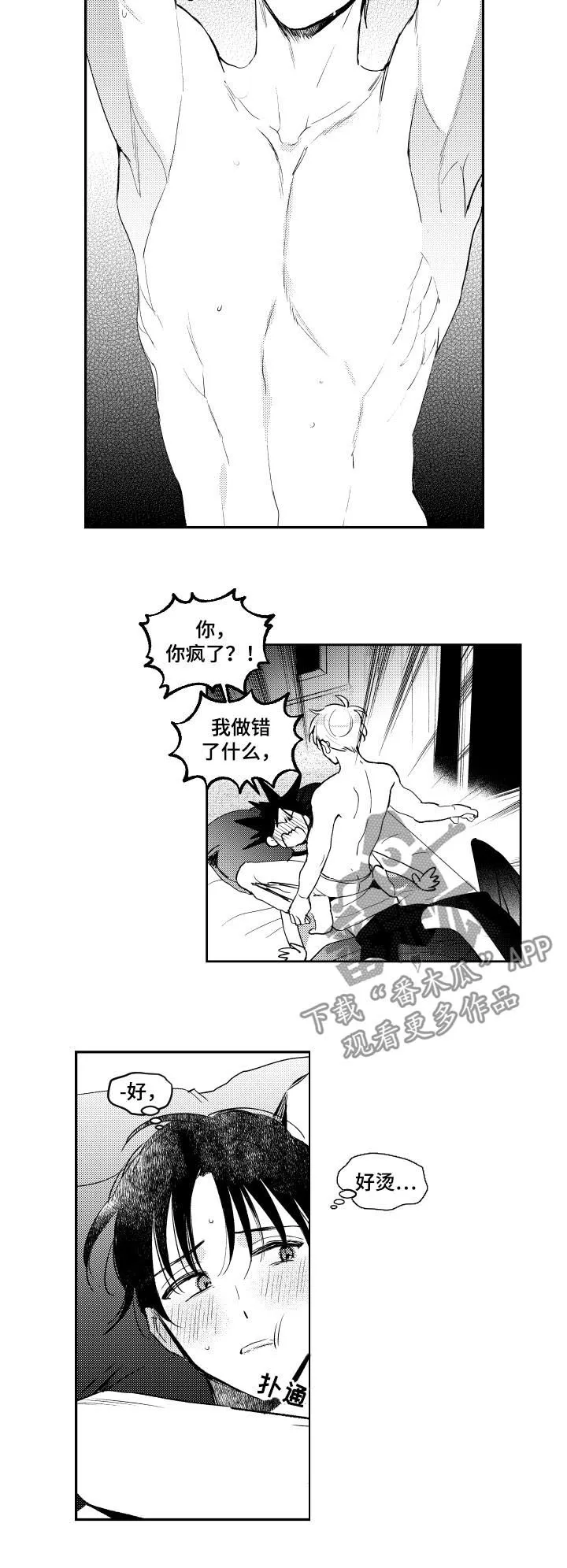社团学妹漫画漫画,第118章：混蛋！5图