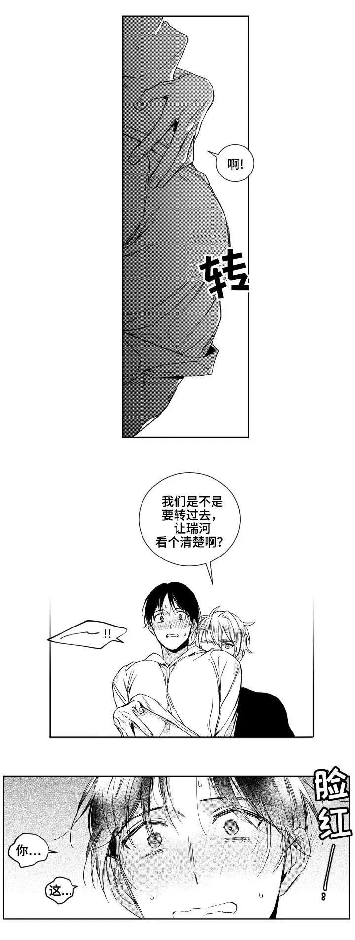 甜蜜社团漫画漫画,第22章：嫉妒3图