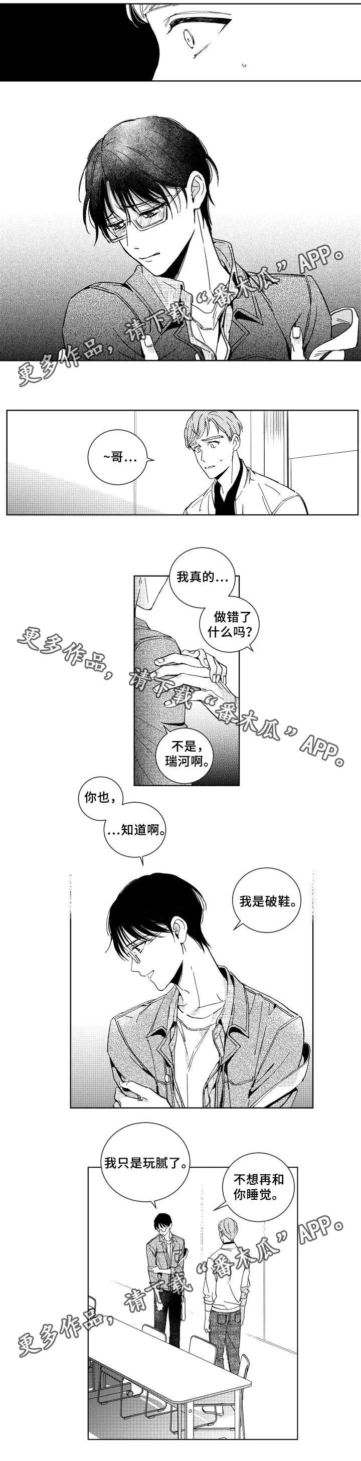 甜蜜社团漫画漫画,第28章：做错什么2图