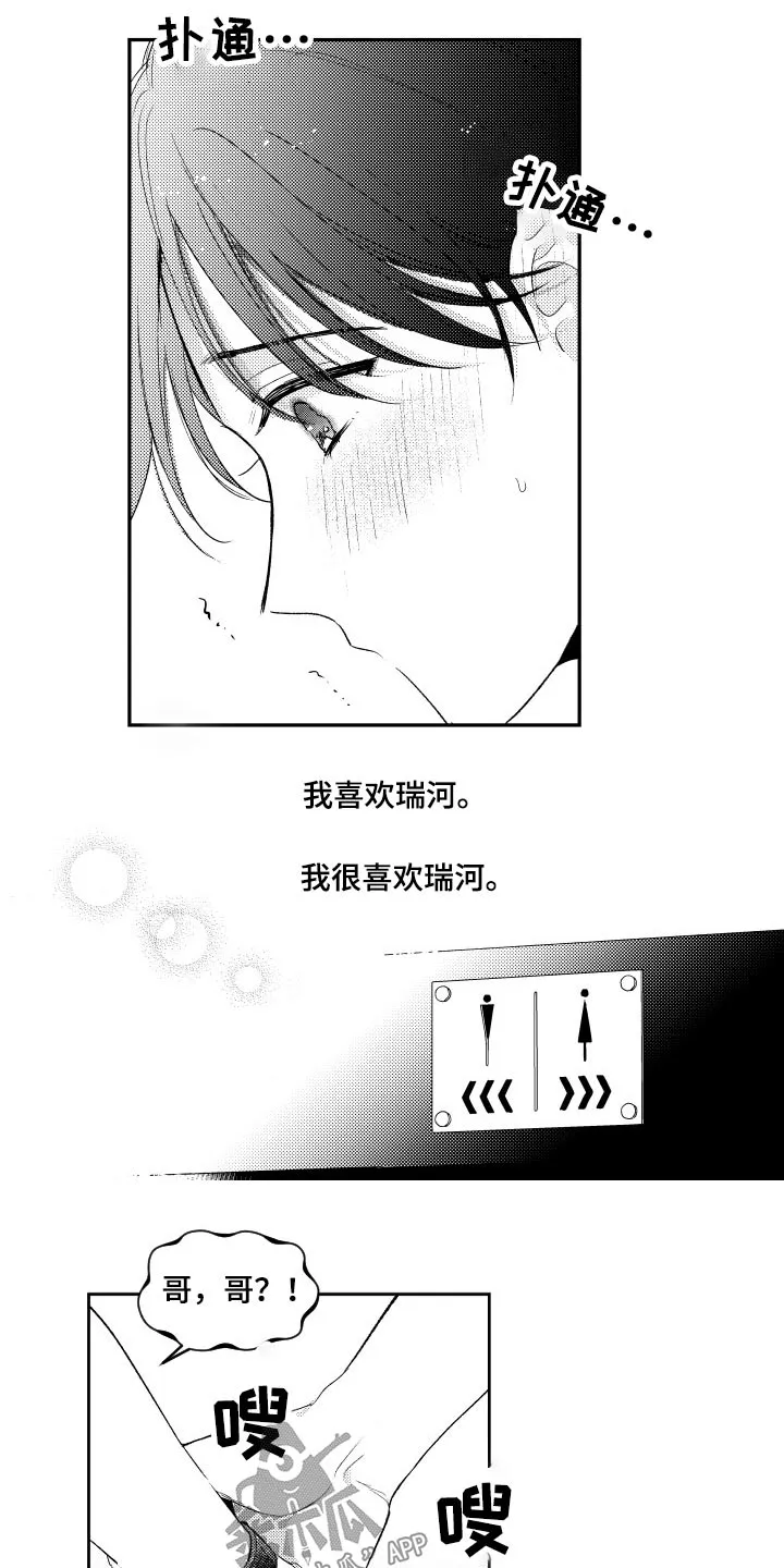 社团学妹漫画漫画,第170章：【番外】看电影13图