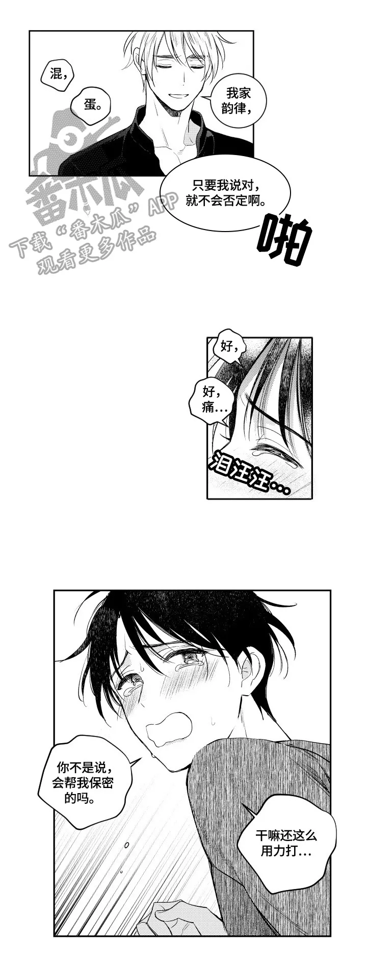 漫画社团cp漫画,第80章：表情7图