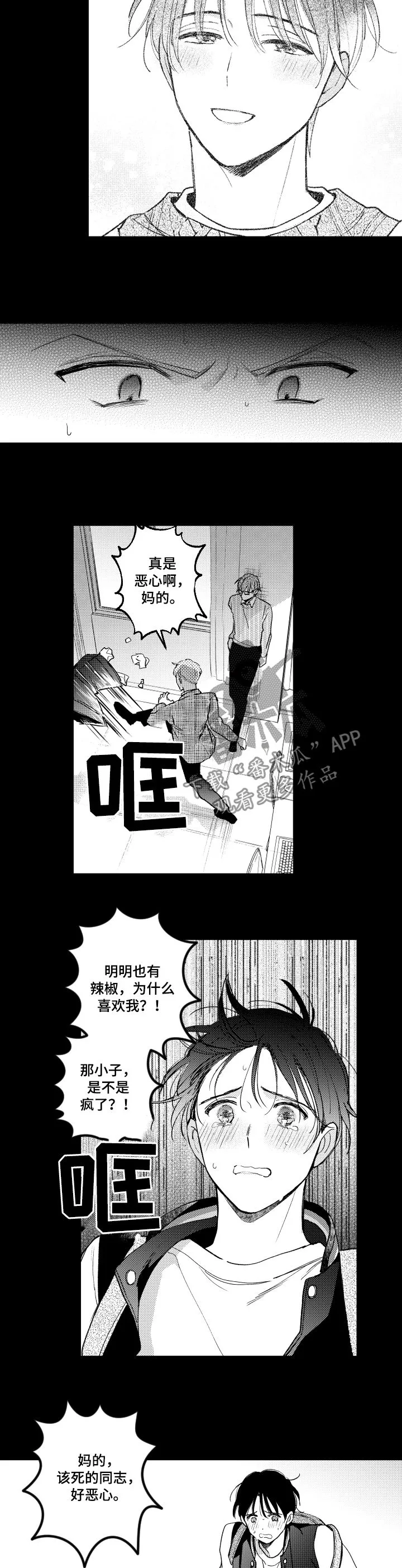 甜蜜漫画电影漫画,第113章：伪君子7图