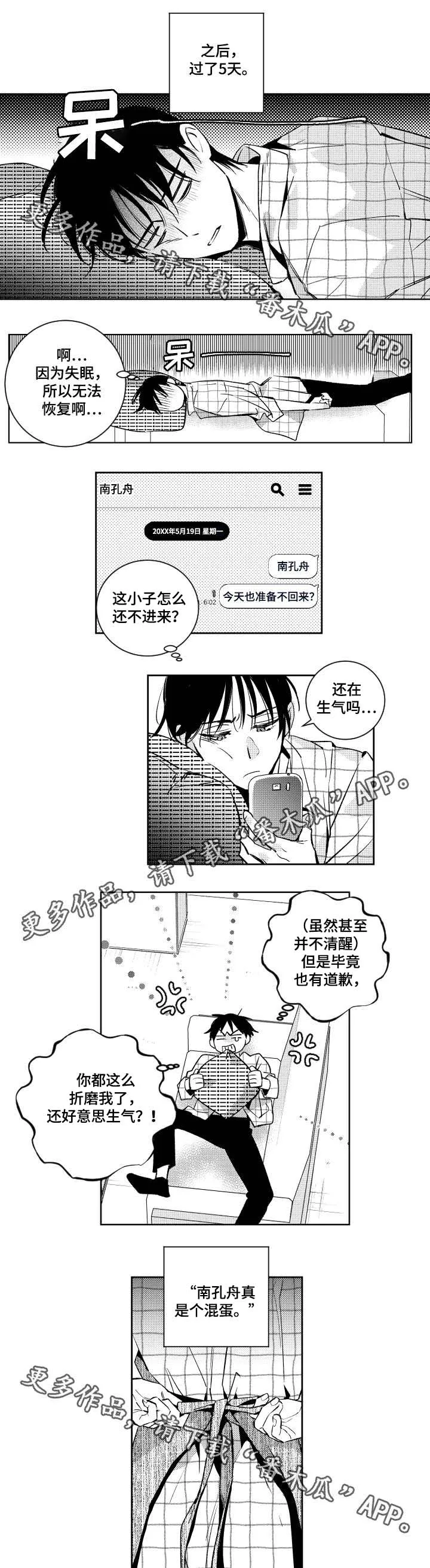 甜蜜社团漫画漫画,第42章：赌气8图