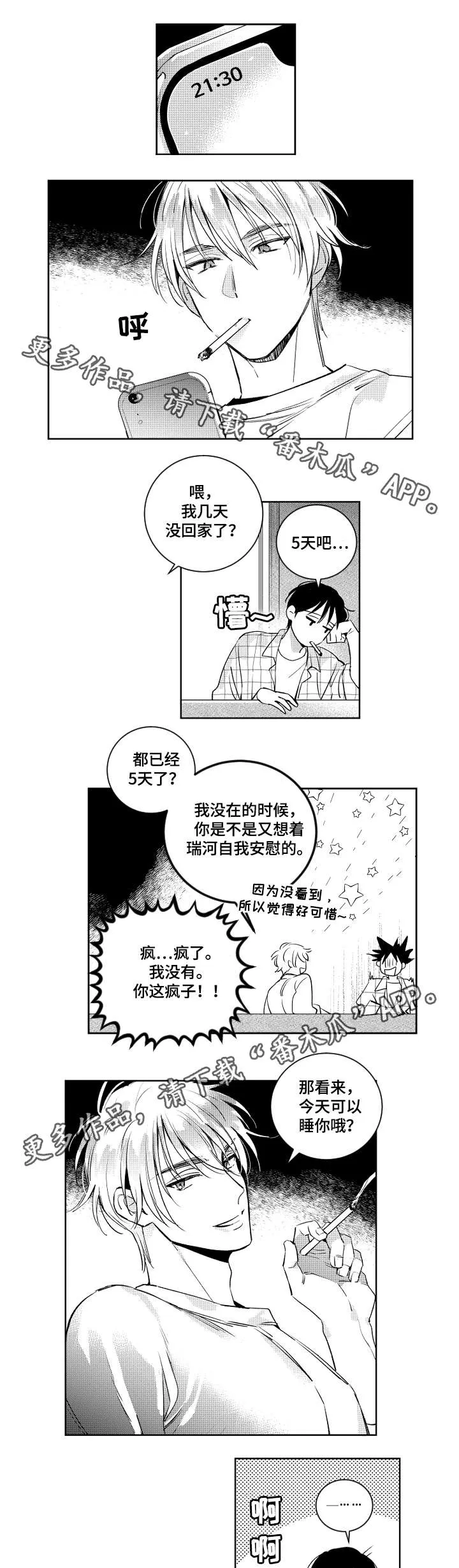 甜蜜社团漫画漫画,第43章：再来一次5图