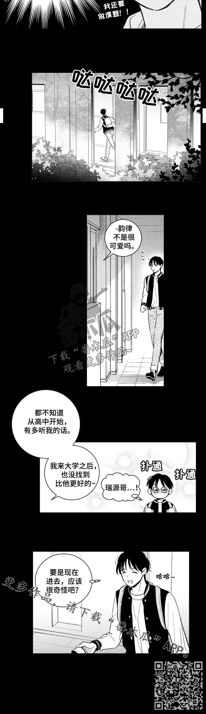 甜蜜漫画壁纸漫画,第112章：应该很奇怪8图