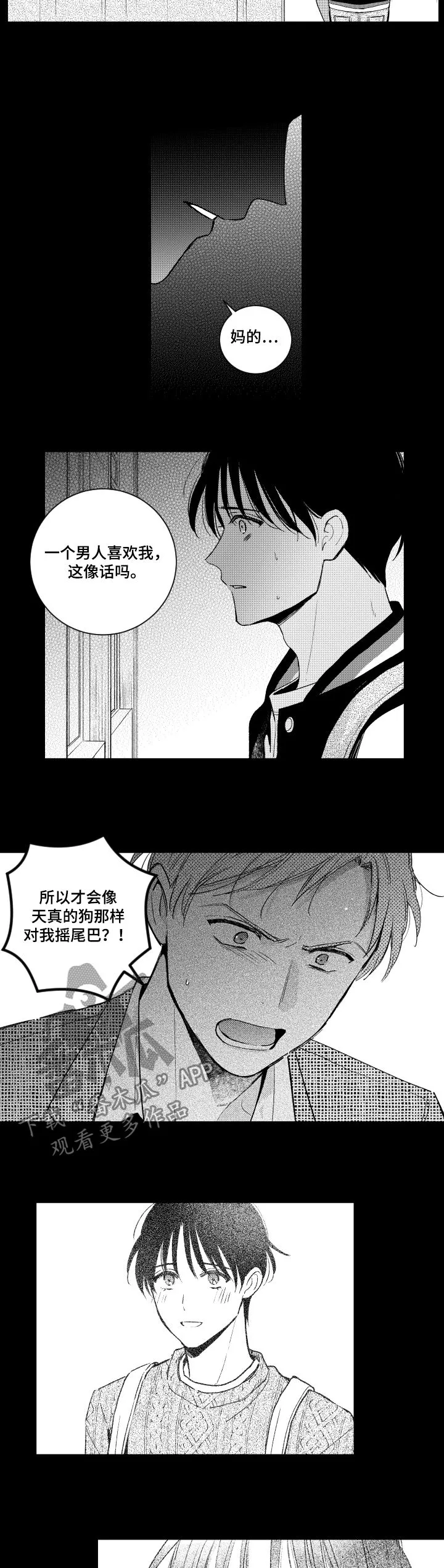 甜蜜漫画电影漫画,第113章：伪君子6图