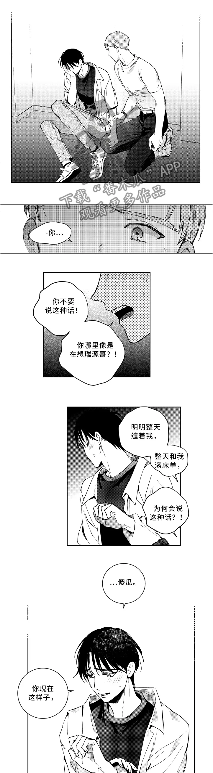 漫画社团cp漫画,第55章：童年噩梦1图