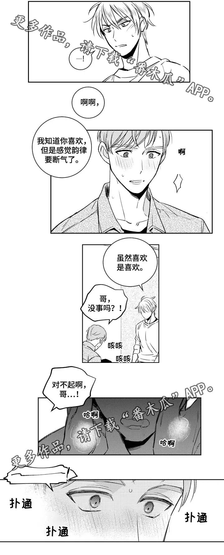 甜蜜社团漫画漫画,第47章：我无法接受3图