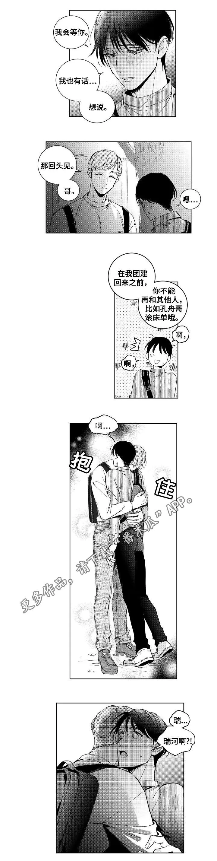 甜蜜漫画电影漫画,第25章：相遇3图