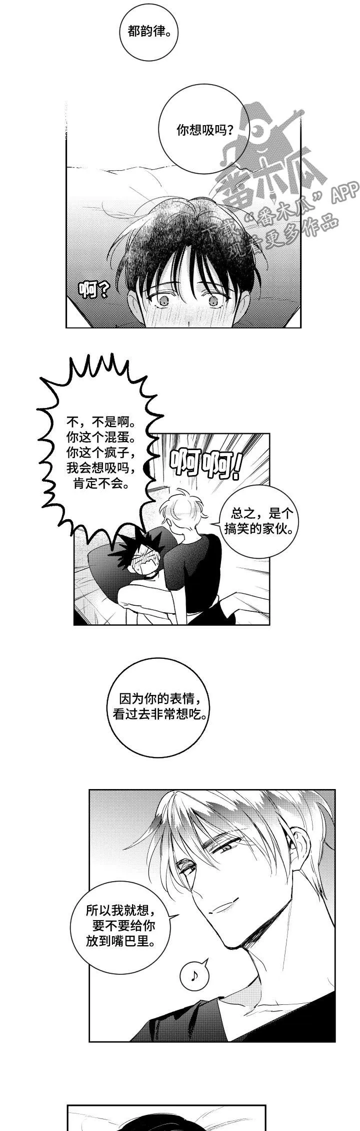 社团学妹漫画漫画,第118章：混蛋！2图