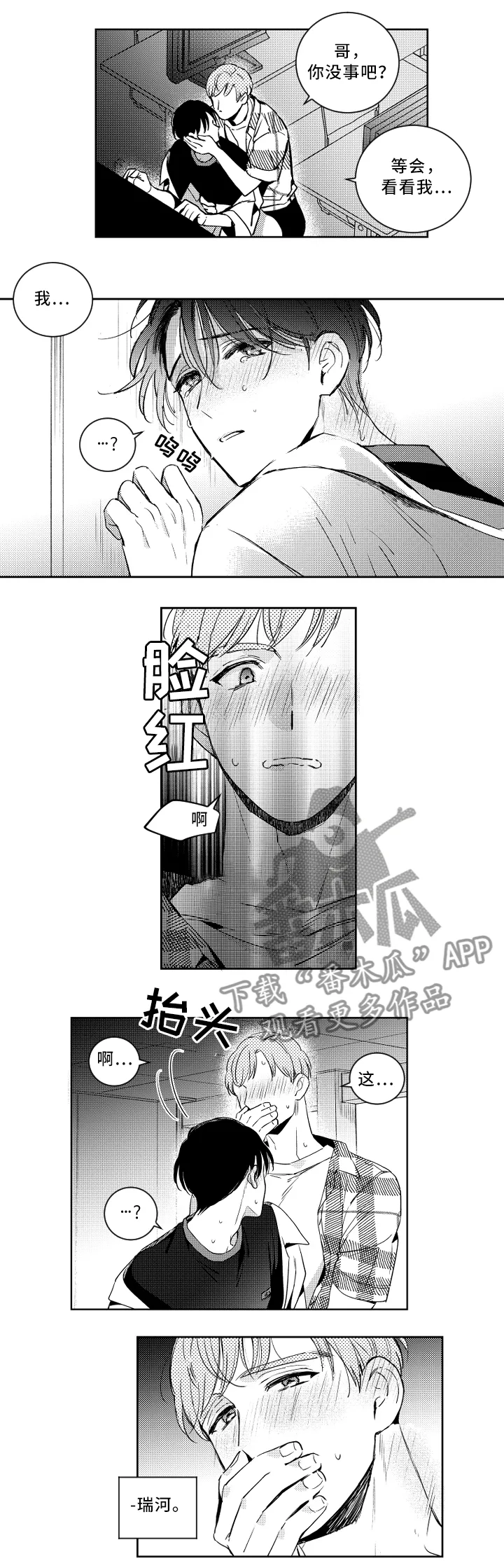 漫画社团cp漫画,第53章：一切都很好9图