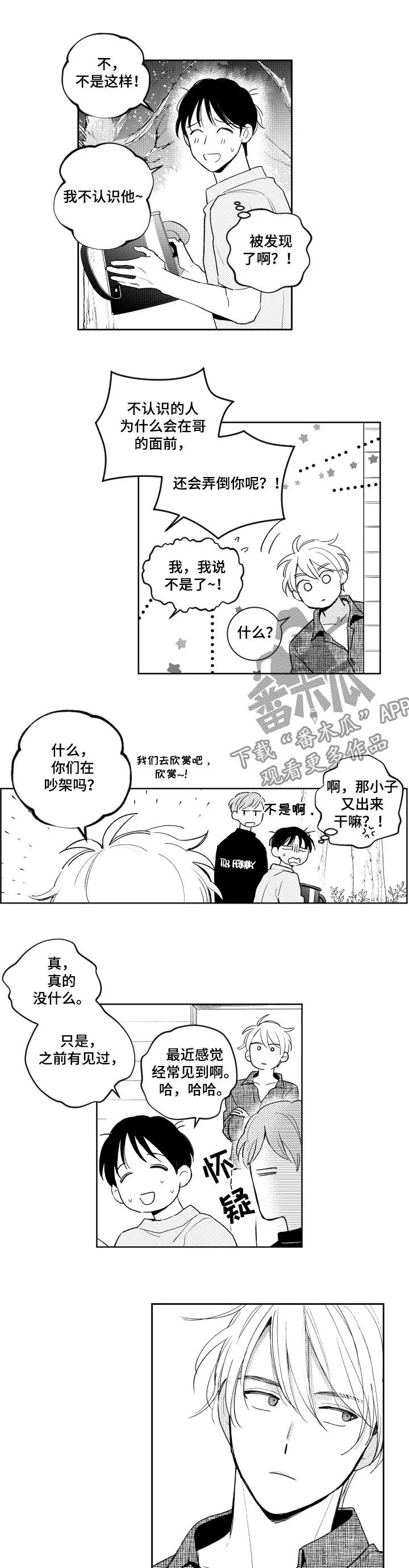 甜蜜社团漫画漫画,第105章：看来是疯了5图