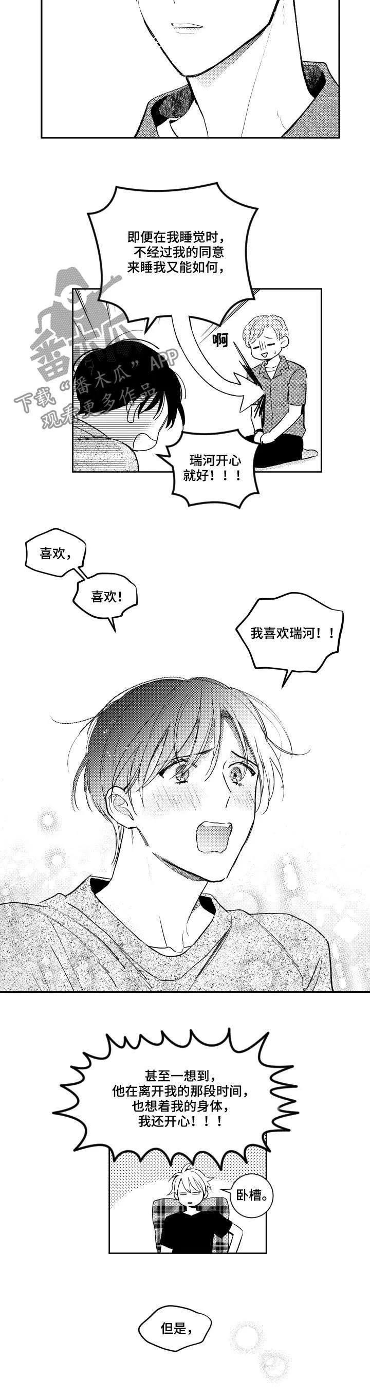 甜蜜社团漫画漫画,第128章：绝配（第二季完结）8图