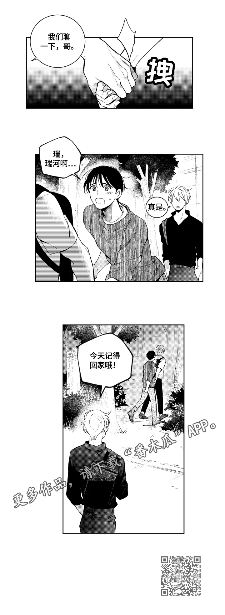 甜蜜漫画电影漫画,第75章：对峙7图