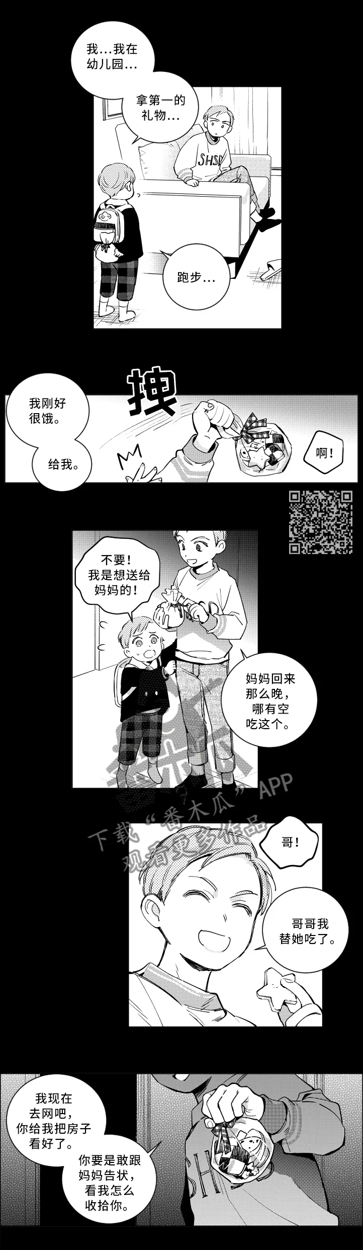 漫画社团cp漫画,第55章：童年噩梦4图