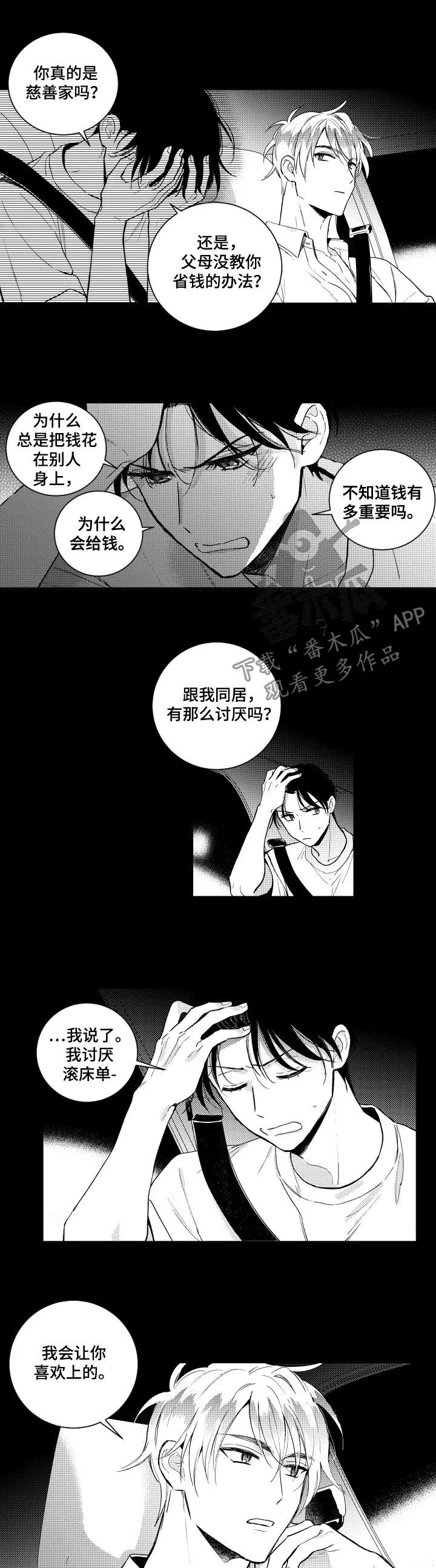 社团cp的日常漫画漫画,第135章：【番外】好丢人5图