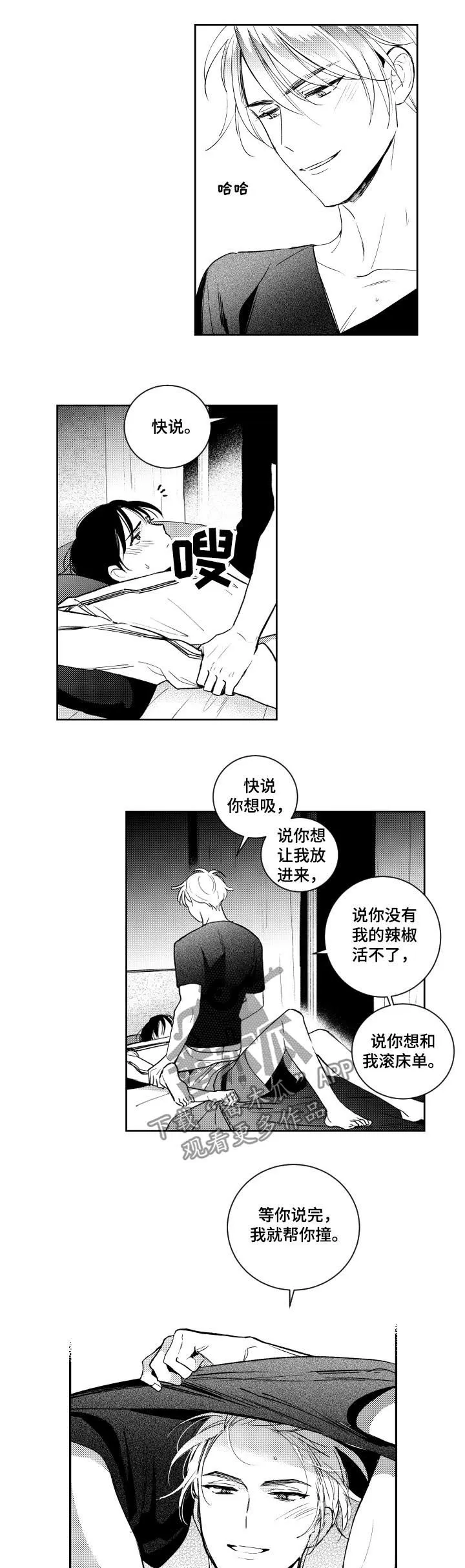 社团学妹漫画漫画,第118章：混蛋！4图