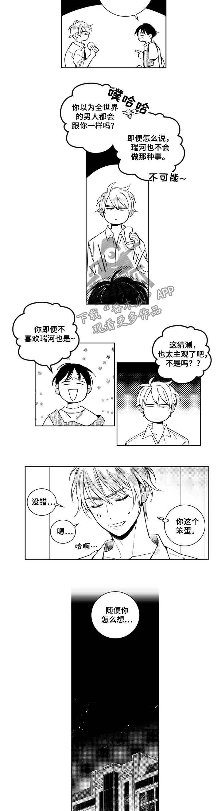 漫画甜蜜蜜漫画,第64章：看到了谁2图