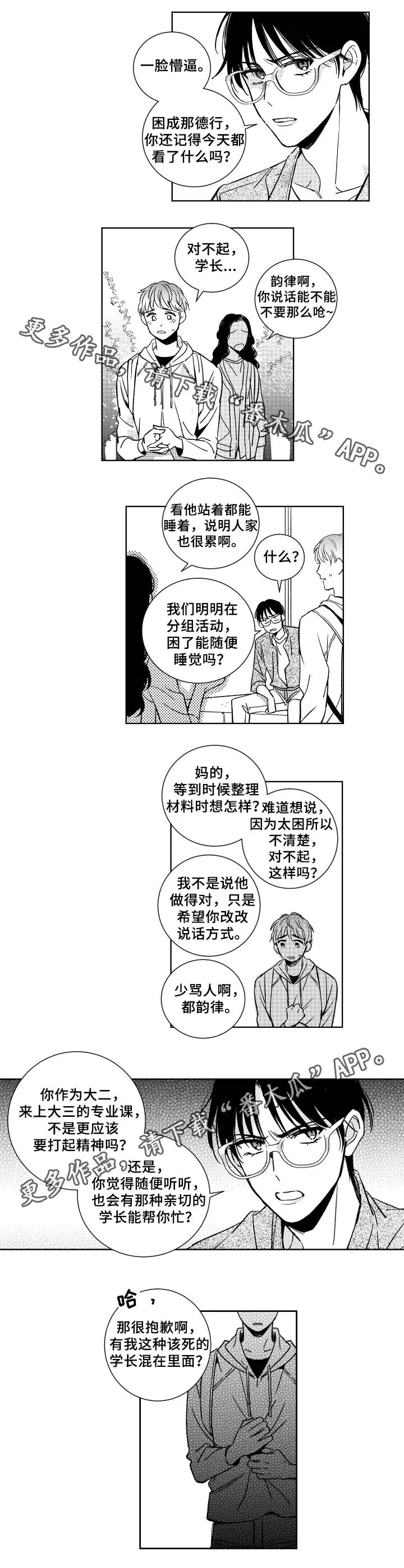 大学生话就从社团开始漫画漫画,第33章：对不起，学长2图