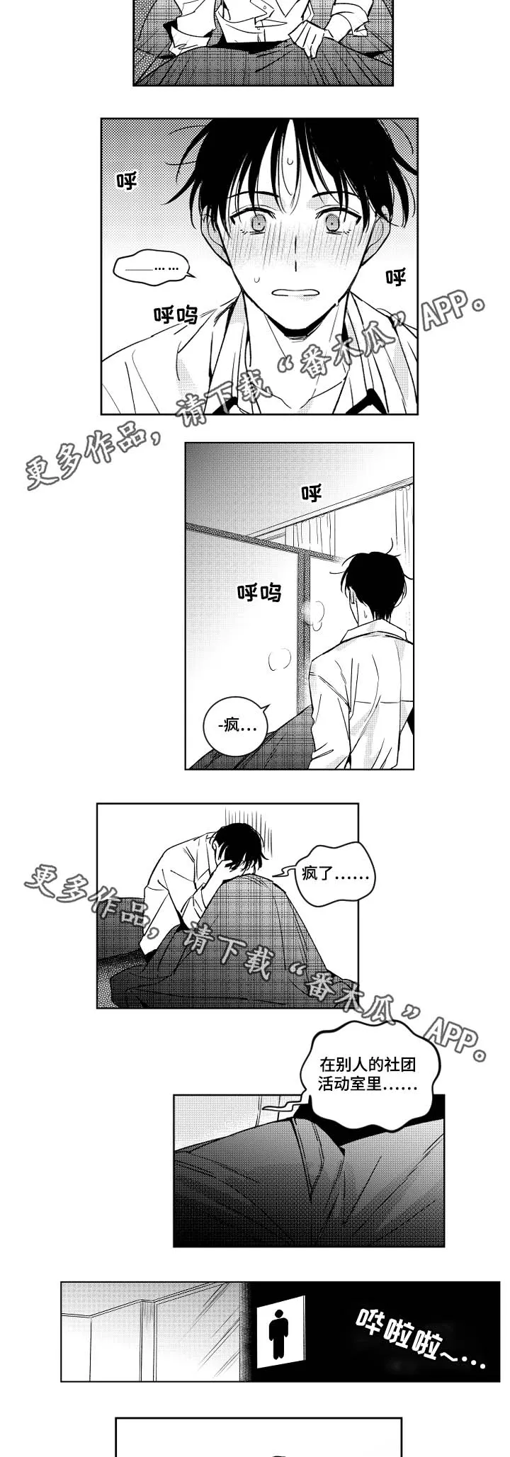 甜蜜社团漫画漫画,第39章：附体的魔鬼5图